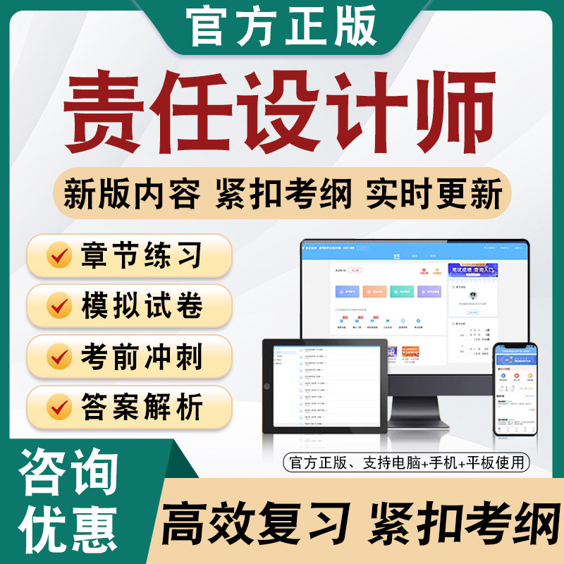 2026责任设计师非教材真题章节练习模拟卷习题