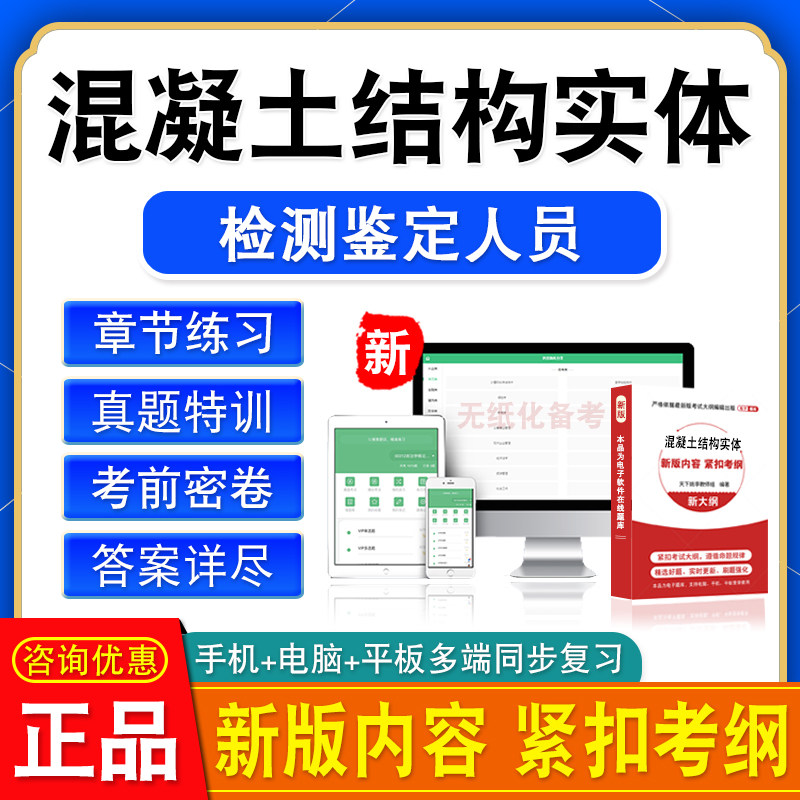 2026混凝土结构实体检测鉴定人员培训考试题库非教材书视频课真题