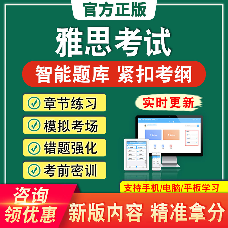 2026年雅思IELTS考试题库章节练习题集非教材书视频课程历年真题