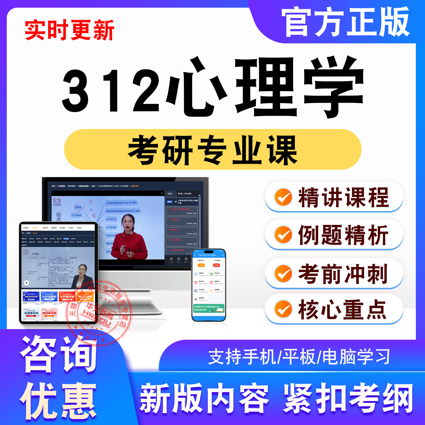 312心理学2026年考研专业课考试题库视频课程模拟试卷非教材书