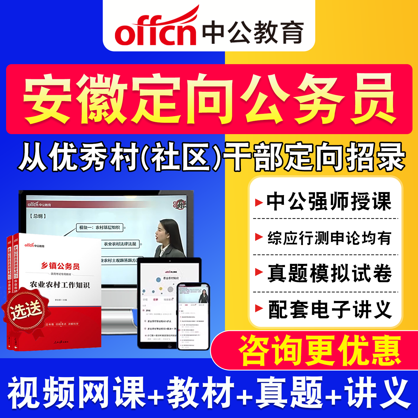 黑龙江中公2027优秀村干部定向乡镇公务员网课综合知识测试教材
