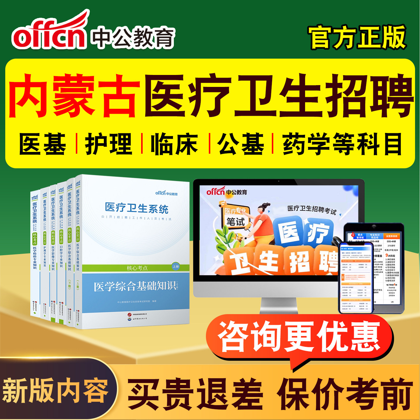 中公2026内蒙古医疗卫生系统公开招聘事业编制考试题库网课教材书