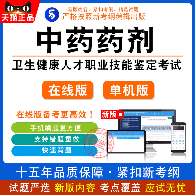 2026卫生健康人才职业技能鉴定考试(中药药剂)历年真题试题库