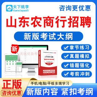 2026年山东农商行招聘考试题库非教材书历年真题模拟试卷习题集
