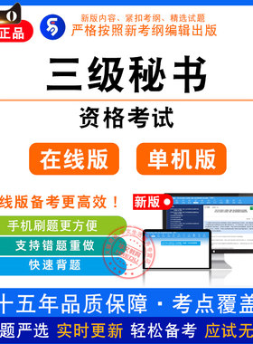 2026年三级秘书资格考试非教材真题章节练习模拟卷习题