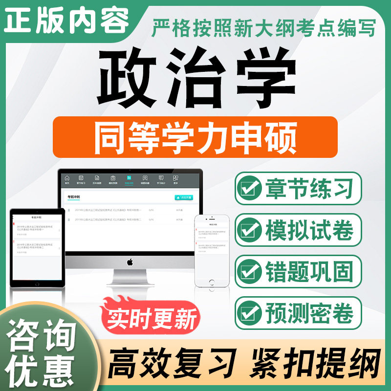 政治学2026同等学力申请硕士学位考试申硕历年真题库考研模拟试卷