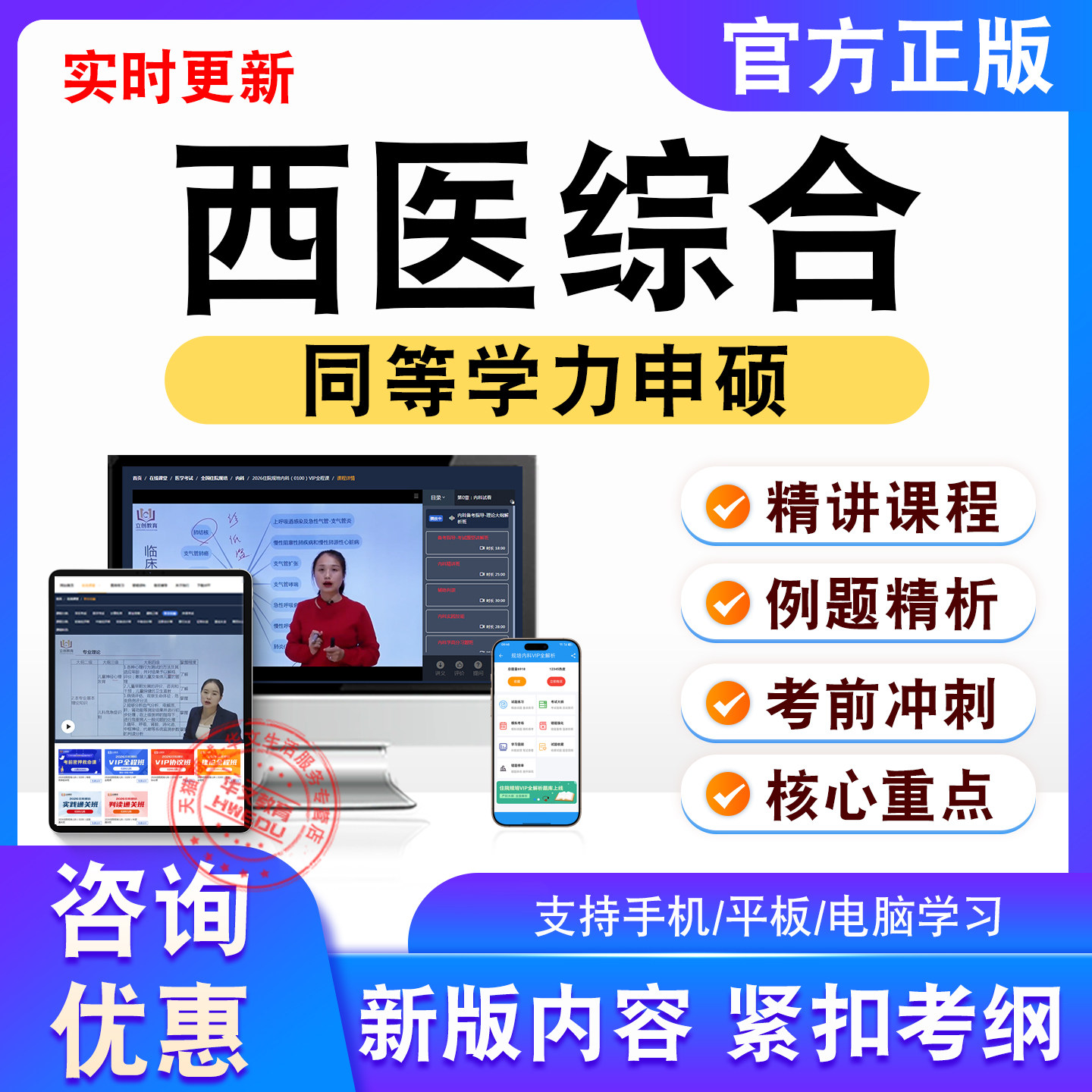 西医综合2026年同等学力申硕考试题库视频课程讲义新大纲模拟试卷