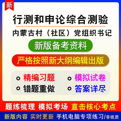 新版内容 紧扣考纲 冲刺备考 赠时政热点