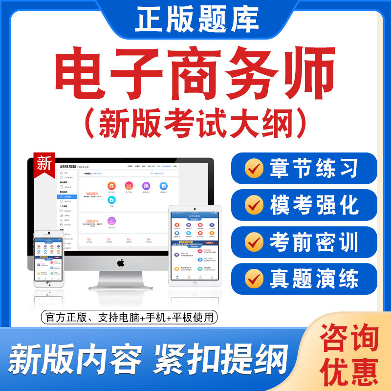 2026电子商务师备考题库软件章节练习模拟卷习题非教材真题