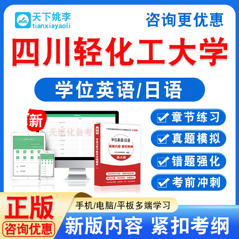 四川轻化工大学2026自考成考学士学位英语日语水平考试真题视频课