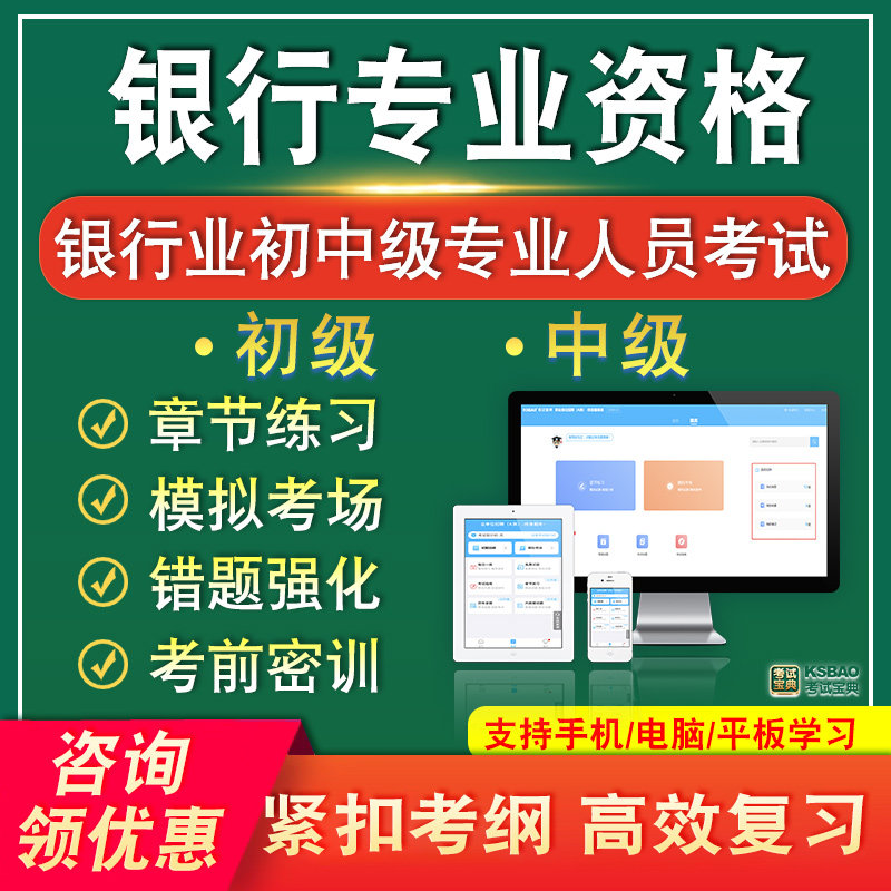 银行金融考试题库个人理财银行管理个人贷款公司信贷期货从业真题
