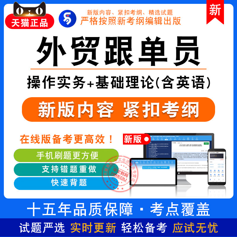 2026年全国外贸跟单员考试非教材书非视频课外贸跟单操作实务英语