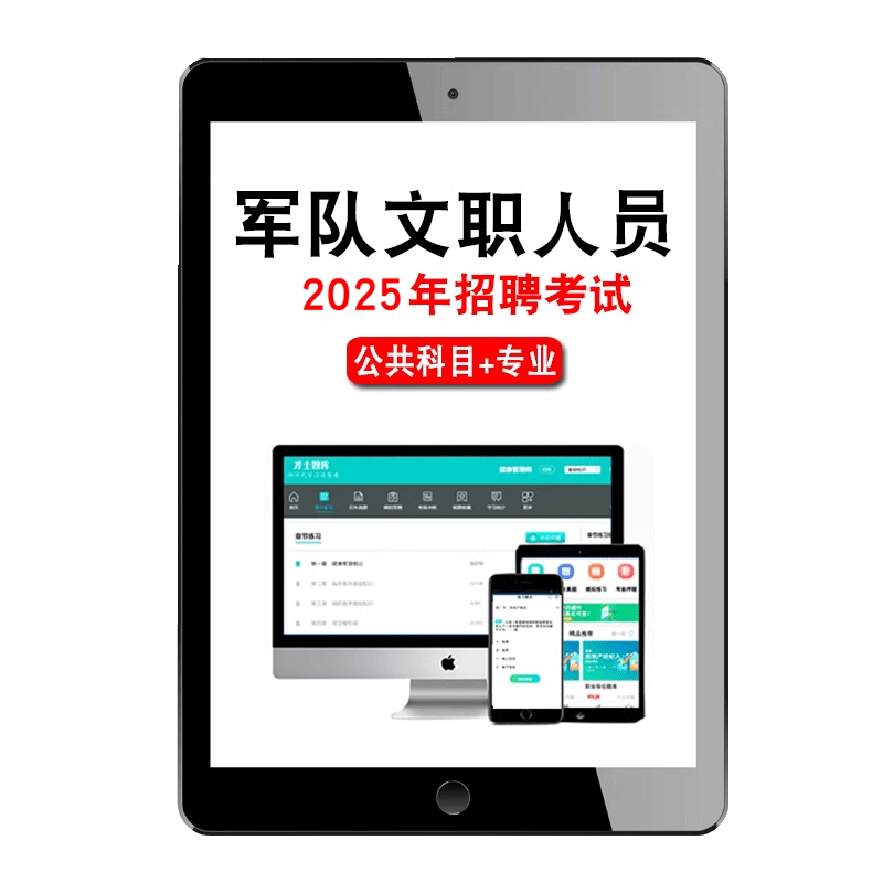 会计学2026年军队文职人员招聘考试题库公共科目历年真题视频课件