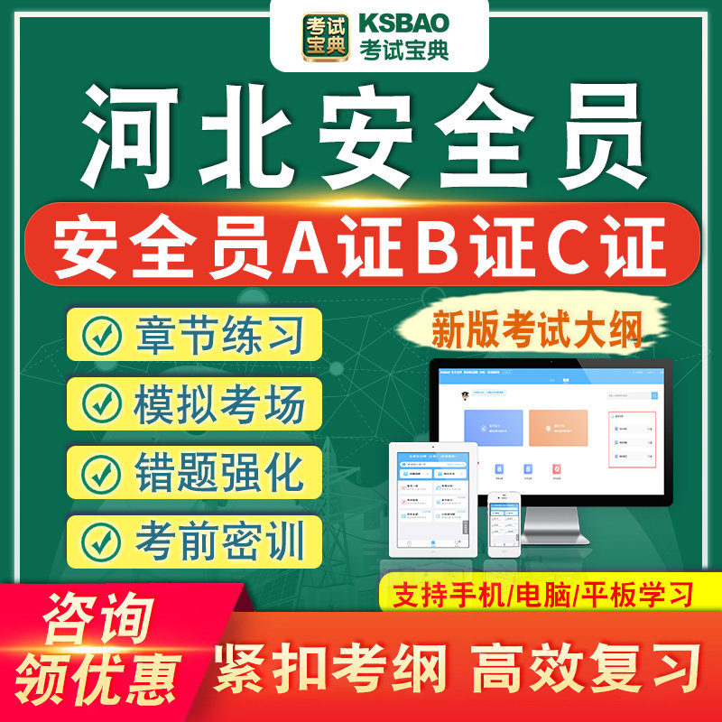 河北2026年安全员C证B证A证考试题库软件历年真题建筑安全员资料