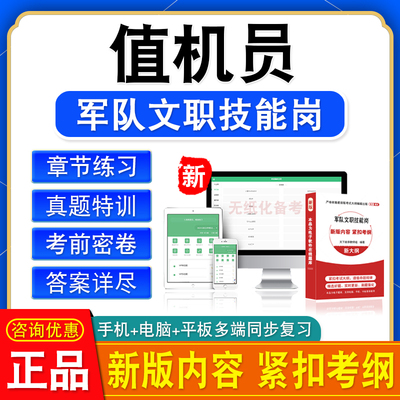 值机员2026陆军武警联勤部队军队文职技能岗招聘考试模拟真题试卷