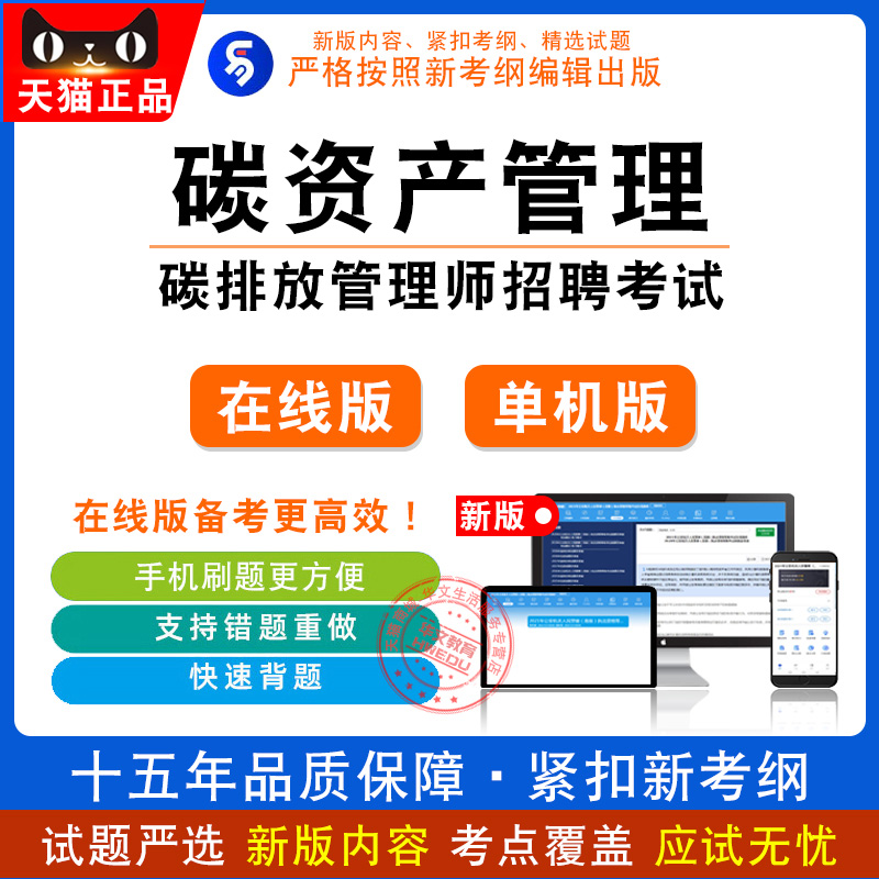 2025年碳排放管理师考试非教材考试书 非视频课程碳排放碳达峰