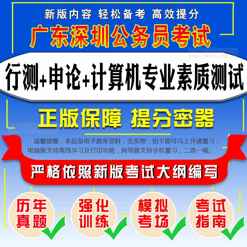2027广东深圳公务员考试行政职业能力测验申论计算机专业素质测试