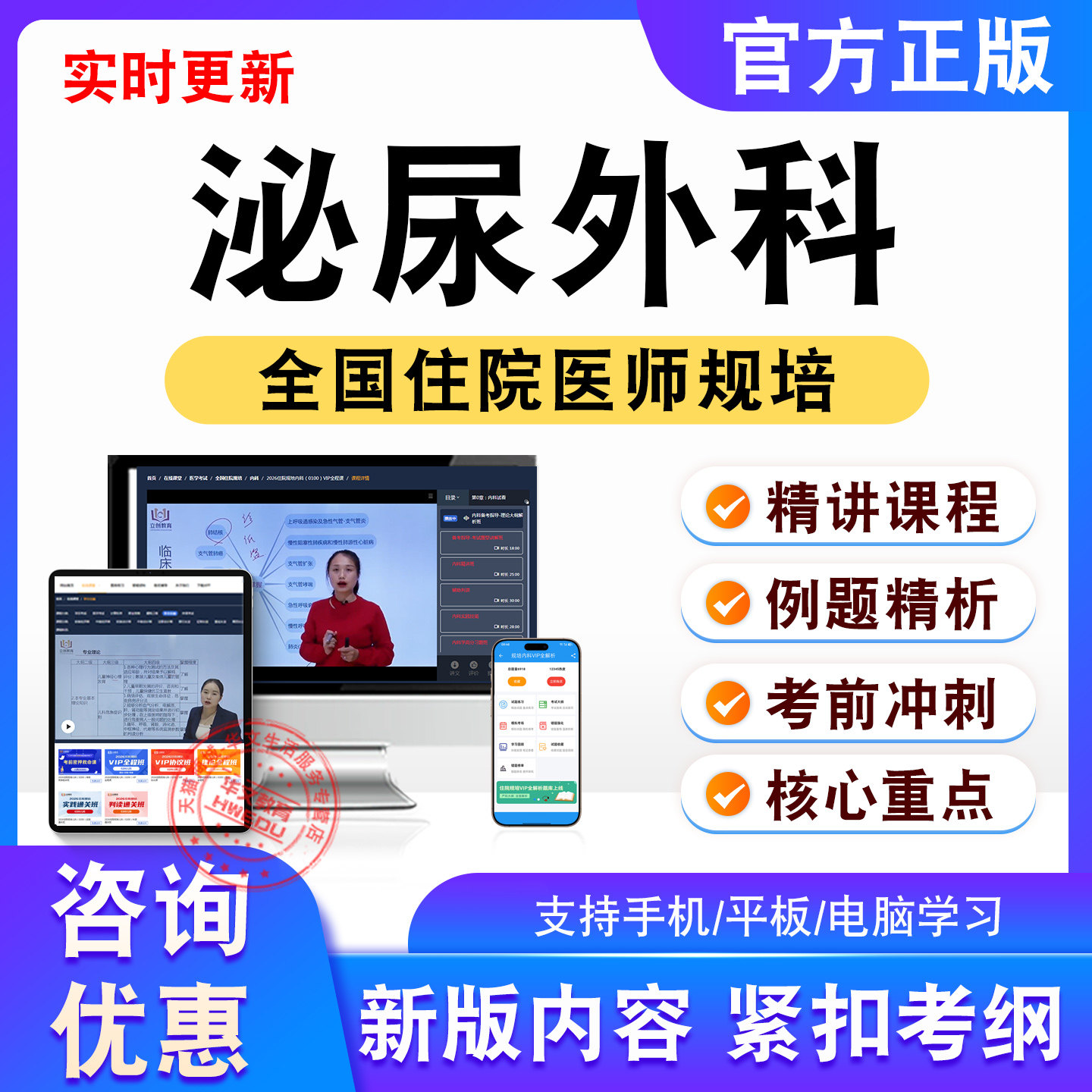 泌尿外科2026年全国住院医师规培考试题库视频课程模拟试卷非教材