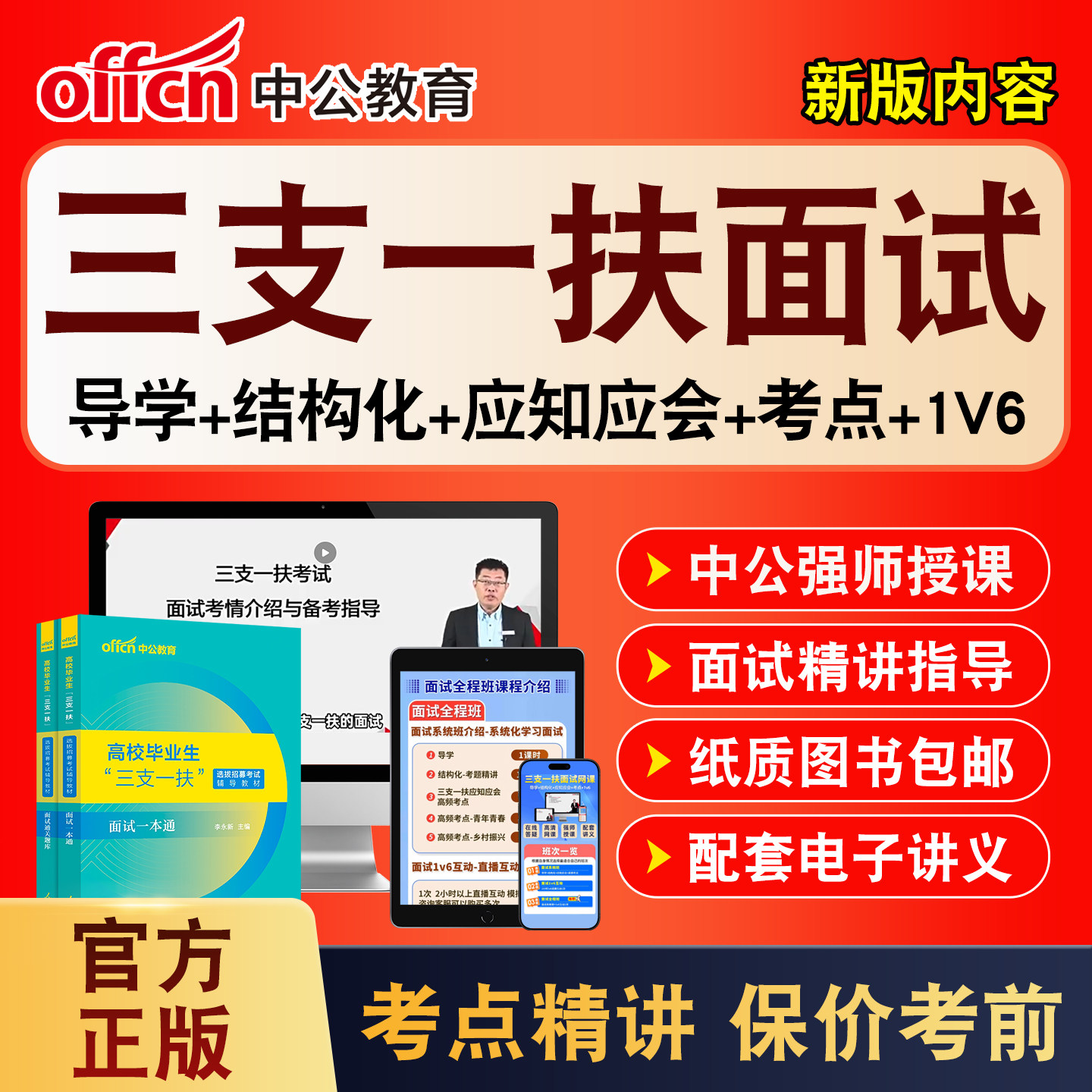 2026年中公三支一扶面试考试网课结构化资料江西甘肃河南安徽云南