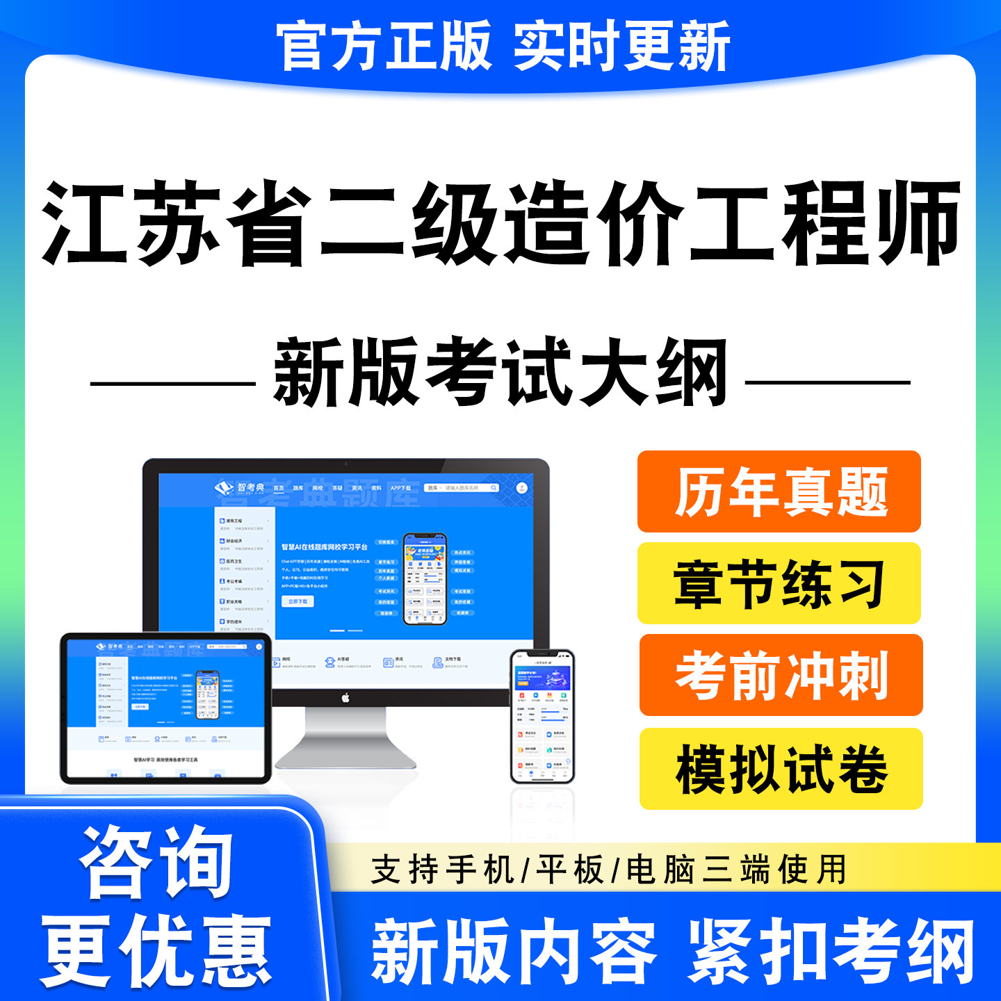 2026江苏省二级造价工程师考试题库资料非教材书历年真题模拟试卷