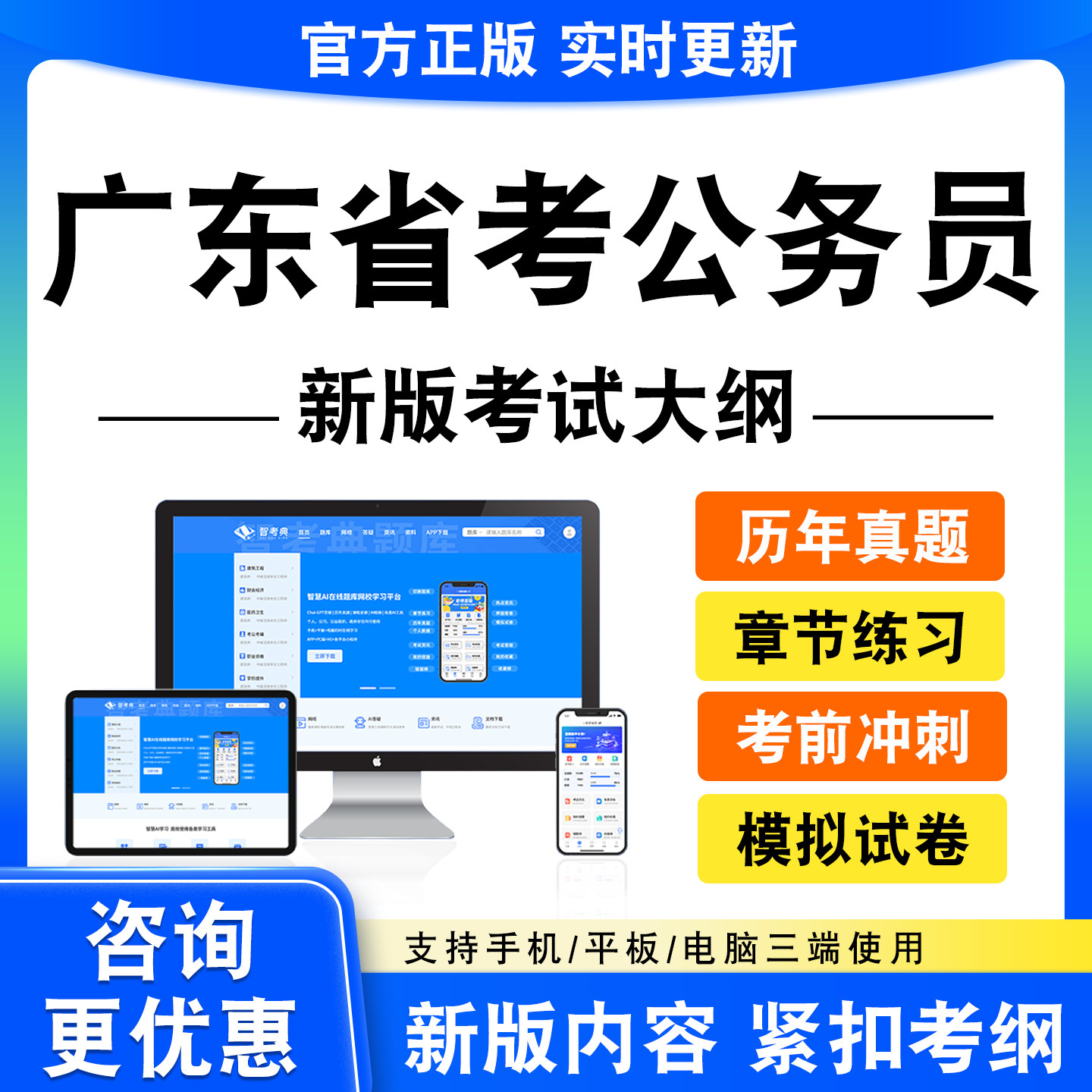 2027年广东省考公务员考试题库资料行测申论面试真题模拟试卷电子