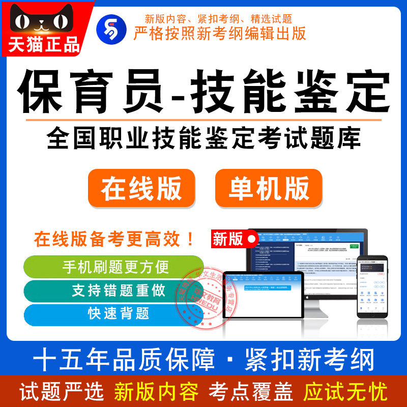 2026年职业技能鉴定考试 非教材考试书 保育员·初中高级