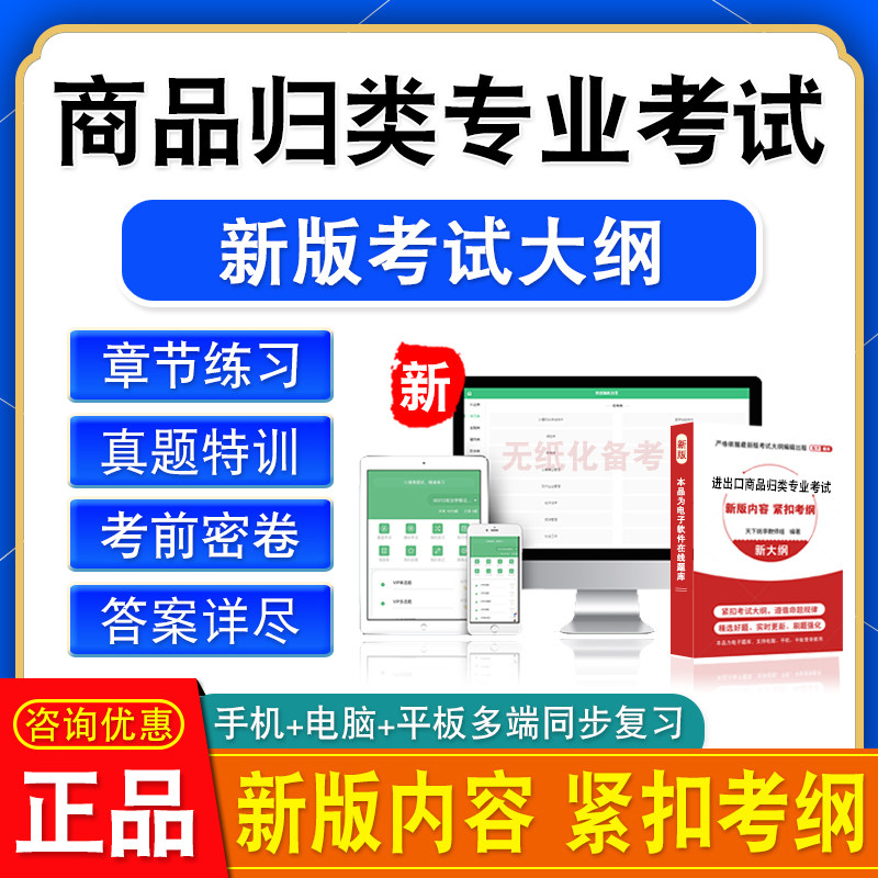2026进出口商品归类专业能力水平评价考试真题预测模拟题非教材书