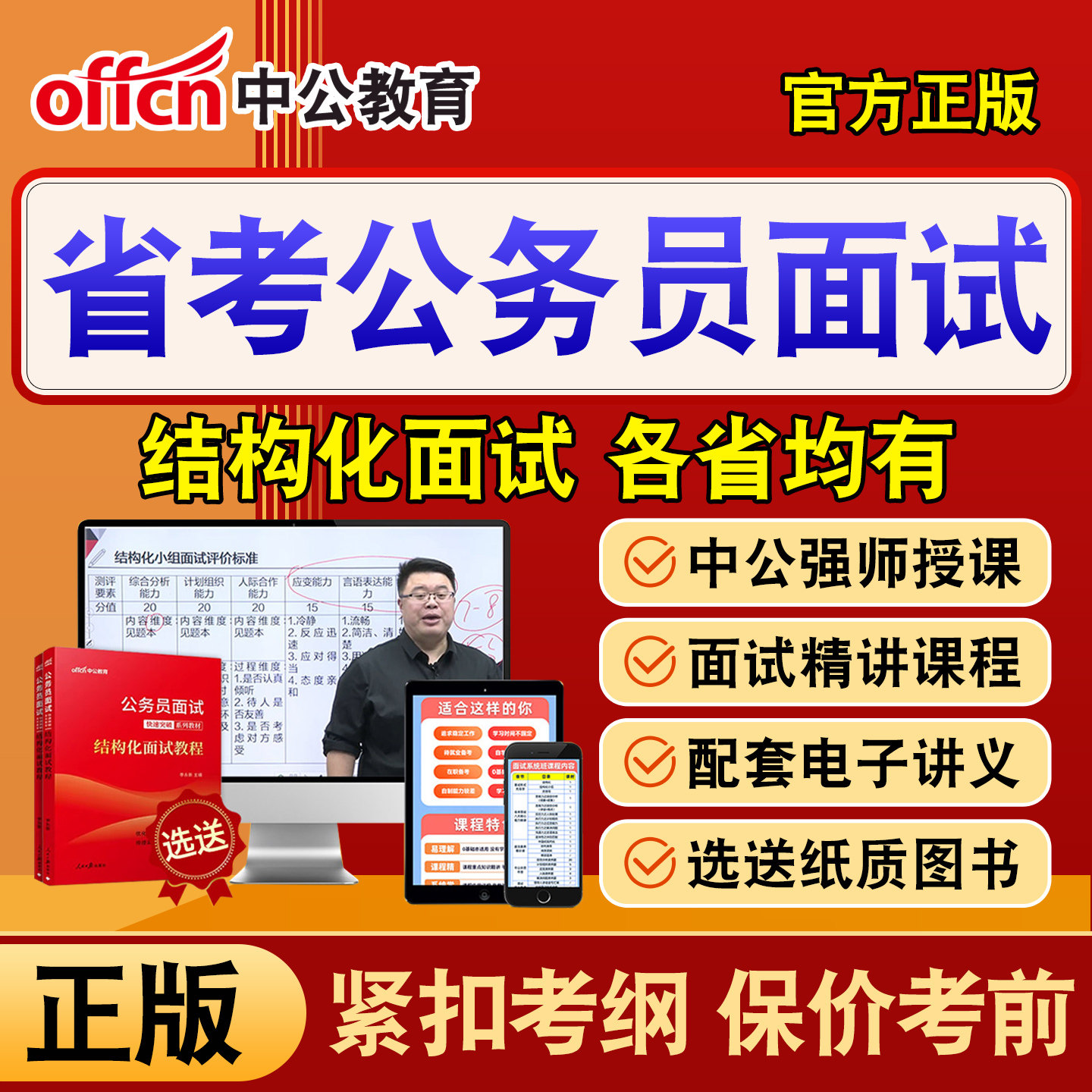 2027中公省考公务员面试网课结构化面试真题资料面试