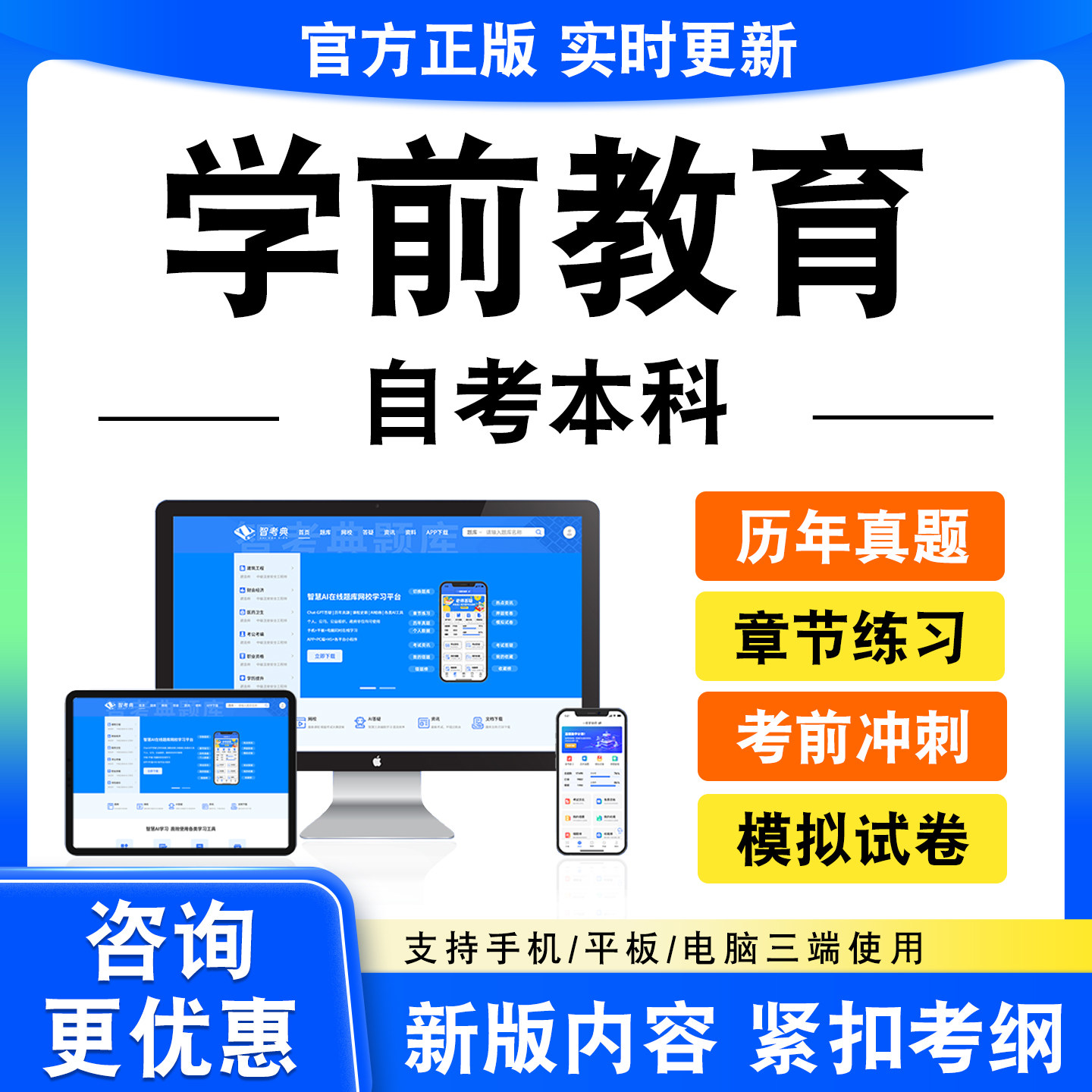 2026学前教育自考本科考试题库学前教育史幼儿园课程学前心理学