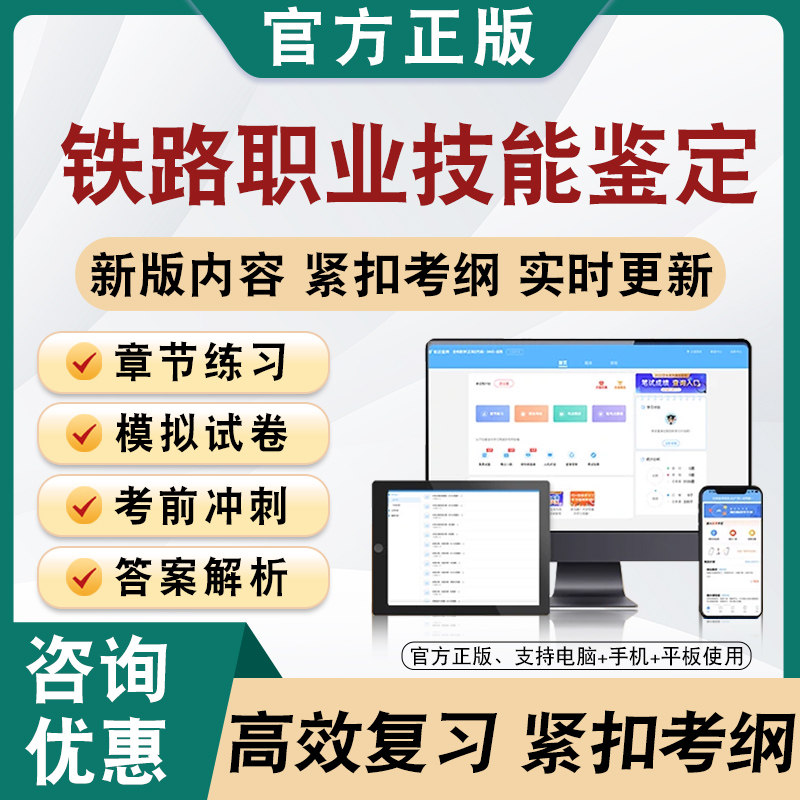 2026年铁路职业技能鉴定考试题库非教材真题章节练习模拟卷习题