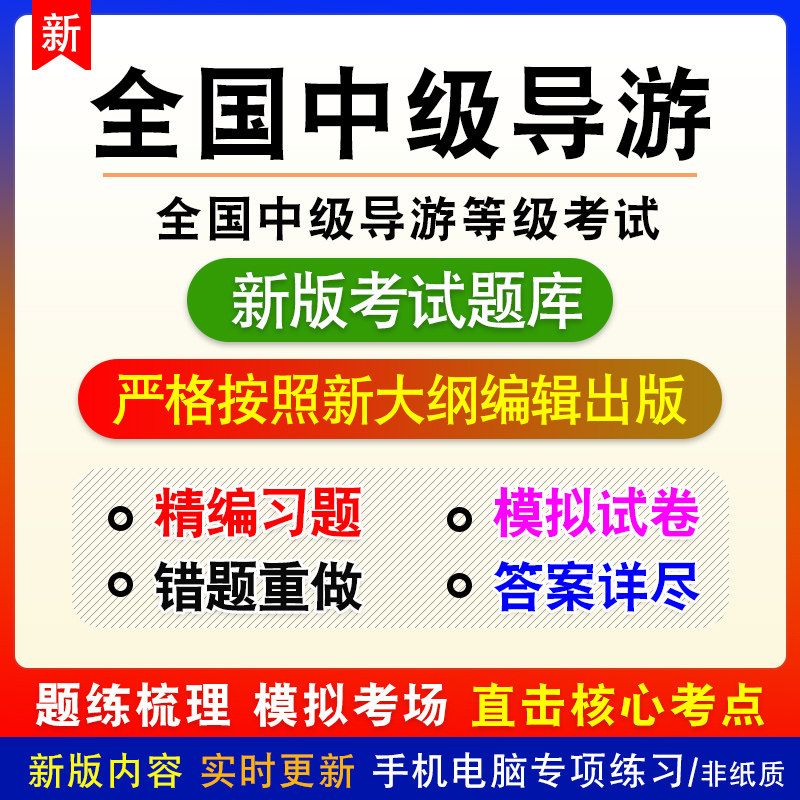 2026年全国中级导游考试题库模拟卷真题导游专题中国语言文学知识