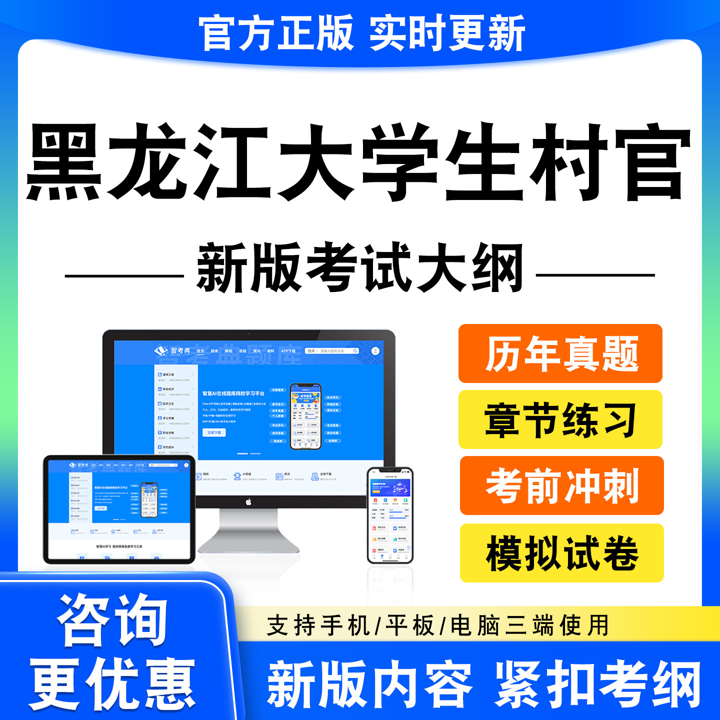 2026黑龙江大学生村官考试题库村官笔试面试真题模拟试卷新大纲