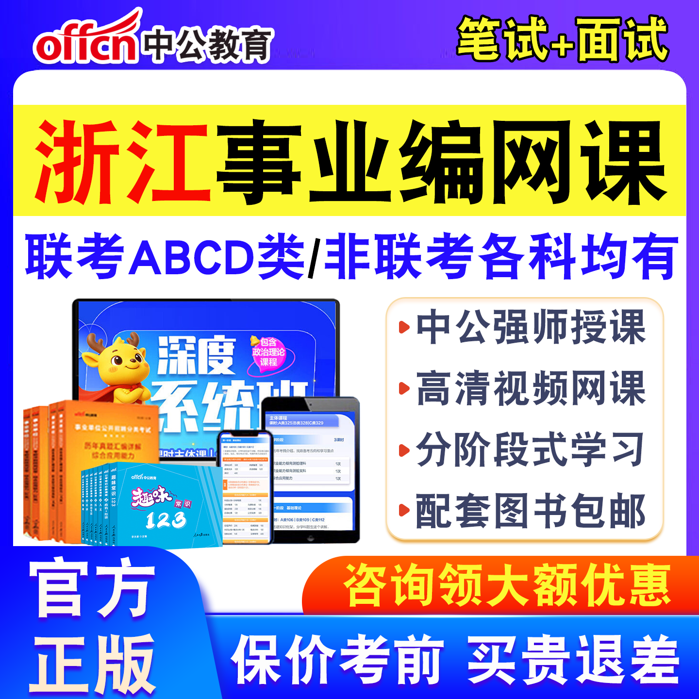 浙江中公事业编网课2026事业单位联考abcde类系统班视频真题资料