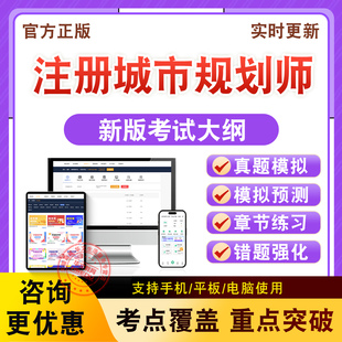 2026年注册城市规划师考试题库城市规划相关知识管理与法规实务