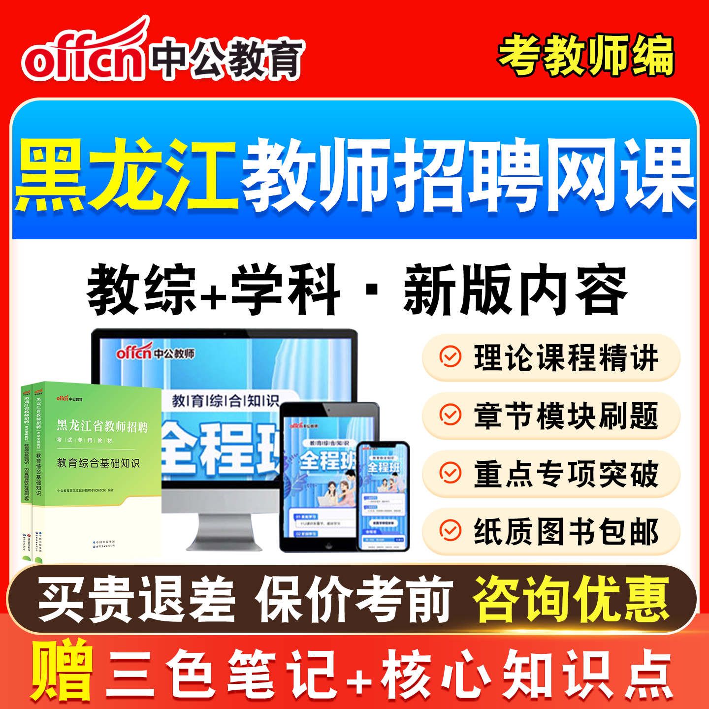 黑龙江2026中公教师招聘考试网课视频考编制教综真题教招笔试视频