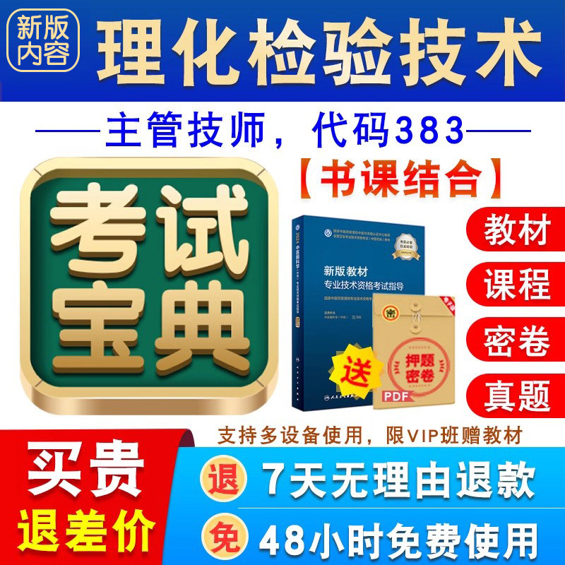 理化检验技术2027卫生专业技术资格中级职称主管技师考试宝典激活