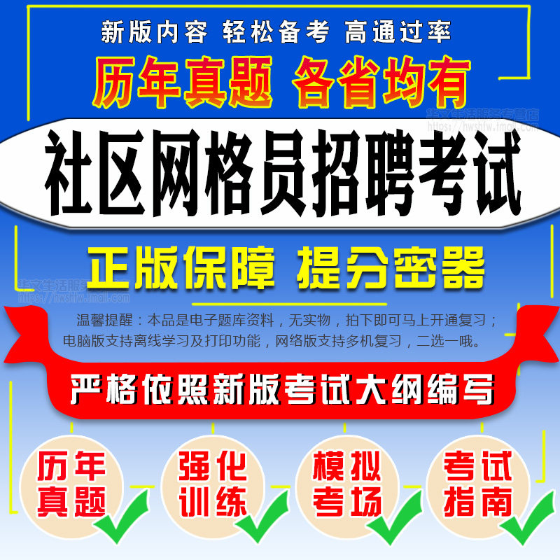 2026年社区网格员招聘考试公共基础山东宁夏福建贵州湖北湖南江西