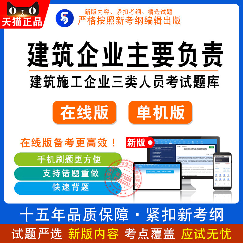 2026建筑施工企业三类人员考试企业主要负责人·A证