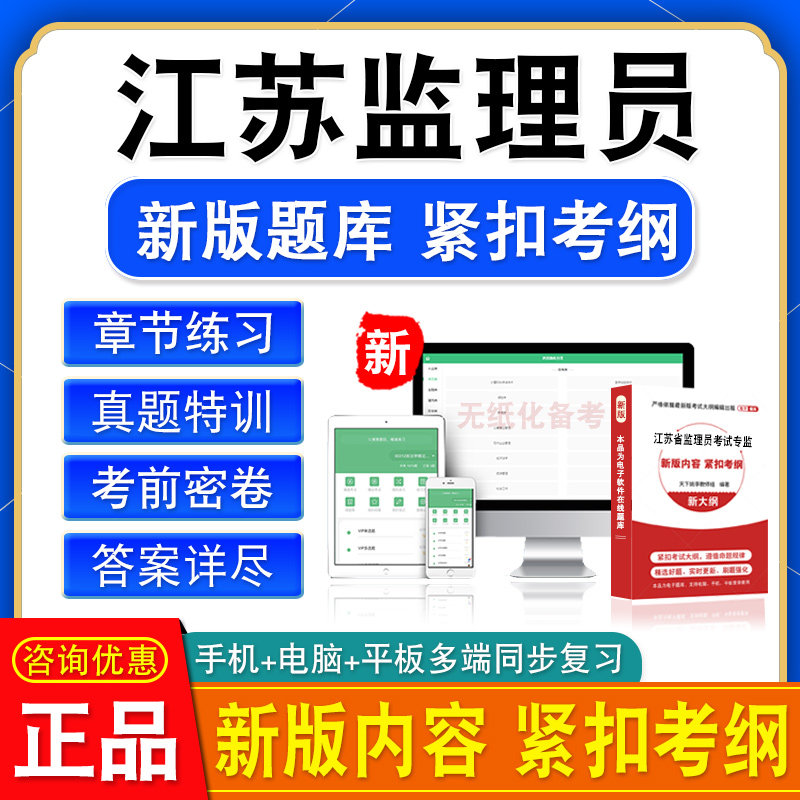 2026年江苏省监理员考试专业监理工程师题库专监历年真题非教材书