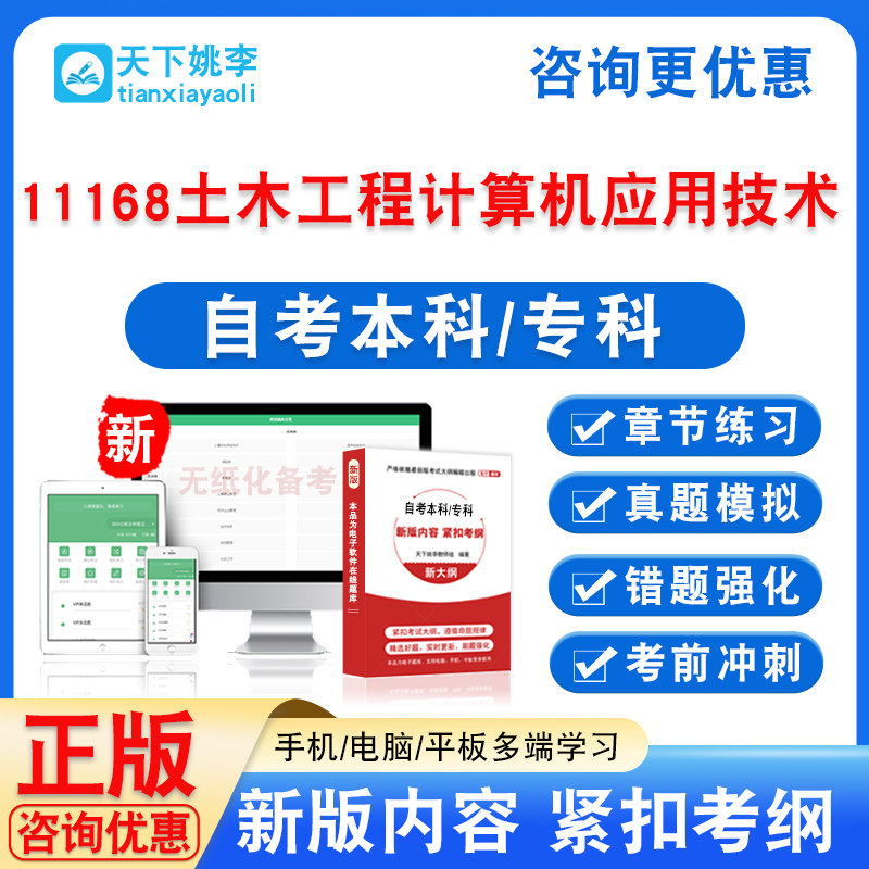 11168土木工程计算机应用技术2026自考本科专科考试非教材书真题