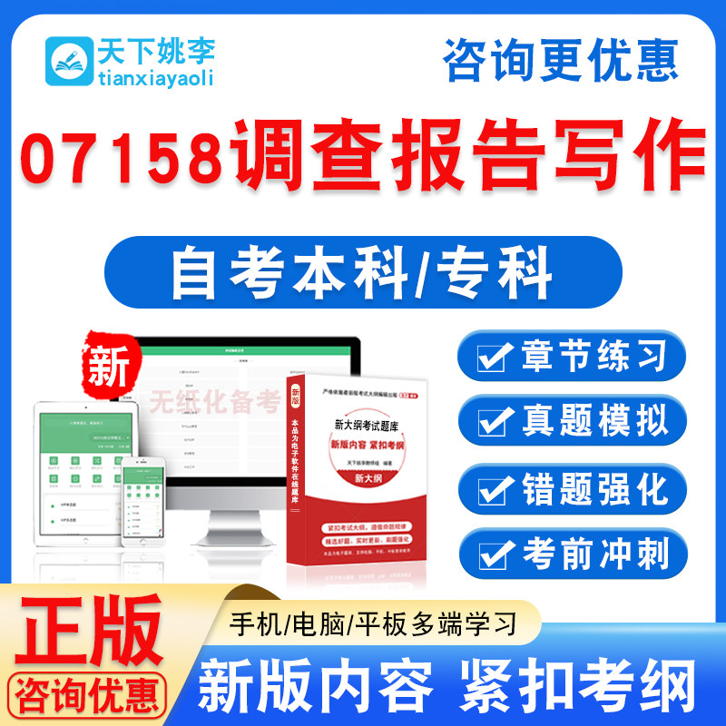07158调查报告写作2026自考本科专科考试非教材真题模拟试卷习题