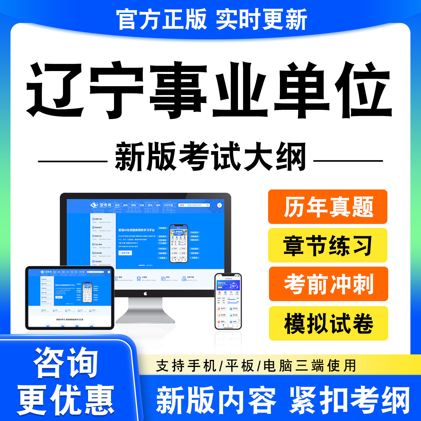 2026年辽宁事业单位考试题库资料笔试面试真题模拟试卷非教材书电