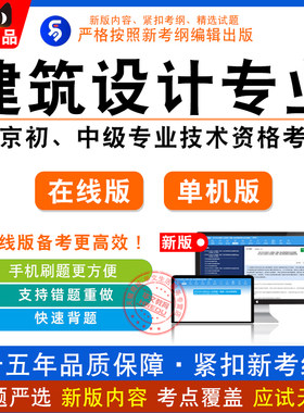 2026北京初、中级专业技术资格（建筑设计专业基础与实务）考试