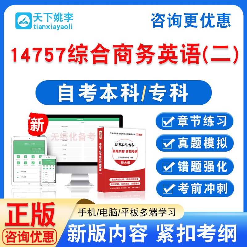 14757综合商务英语二2026自考本科专科考试题库非教材书真题模拟