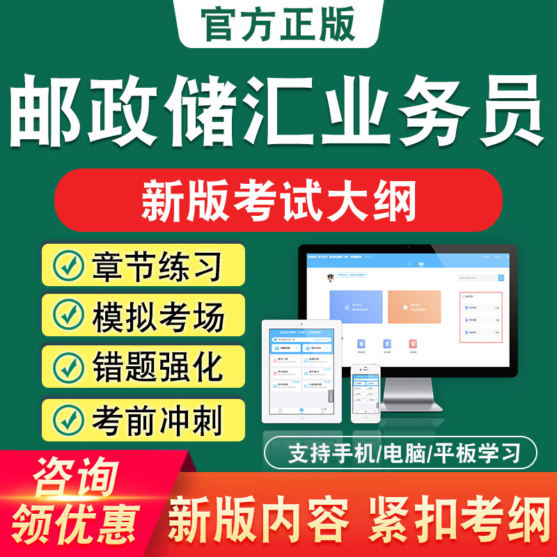 邮政储汇业务员职业能力鉴定初级中级高级新版章节练习模拟试题库