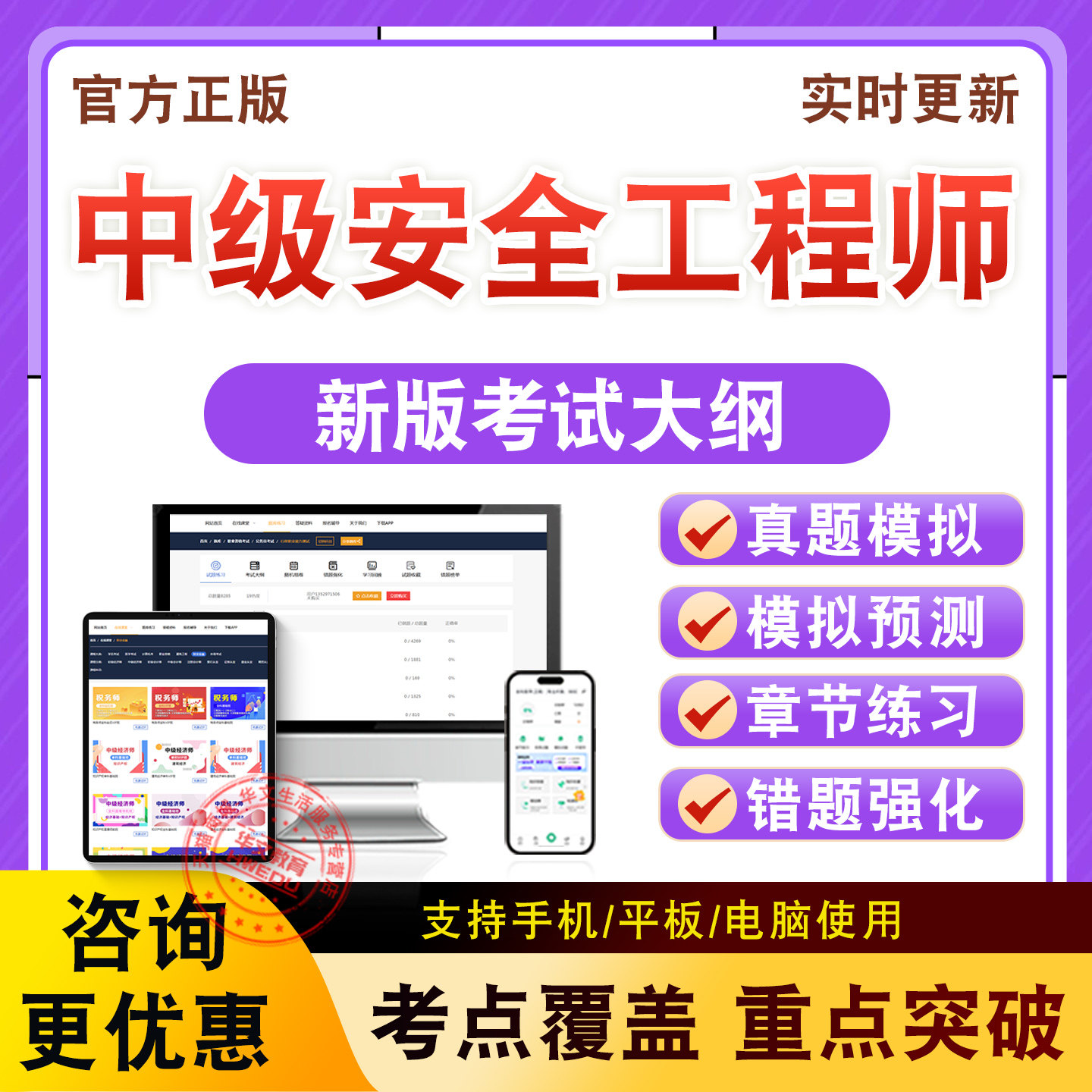 2026年中级注册安全工程师考试题库道路运输化工建设施工煤矿安全