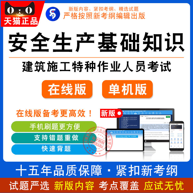 2026年建筑施工特种作业人员考试 非教材考试书安全生产基础知识