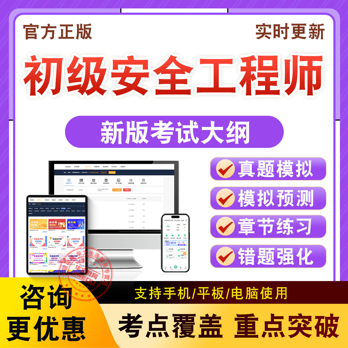 2026年初级注册安全工程师考试题库道路运输化工煤矿安全金属冶炼