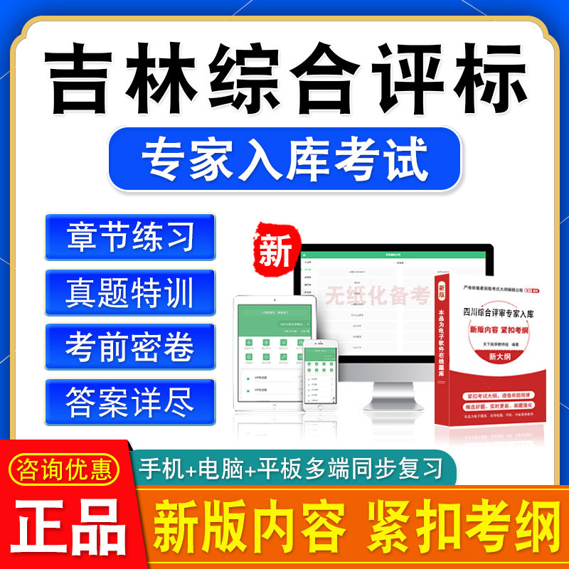 吉林2026综合评标专家考试软件题库历年真题模拟卷习题集非教材书
