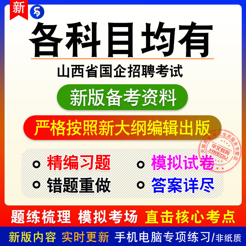 2026年山西省国企招聘考试非教材真题章节练习模拟卷习题面试
